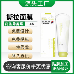 Tokyo-made tearing mask for removing blackheads and acne, shrinking pores, removing acne and removing acne marks, deep cleansing mask