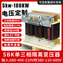 690V660V480V400V415V变380V转SBK400伏220VSG三相干式隔离变压器