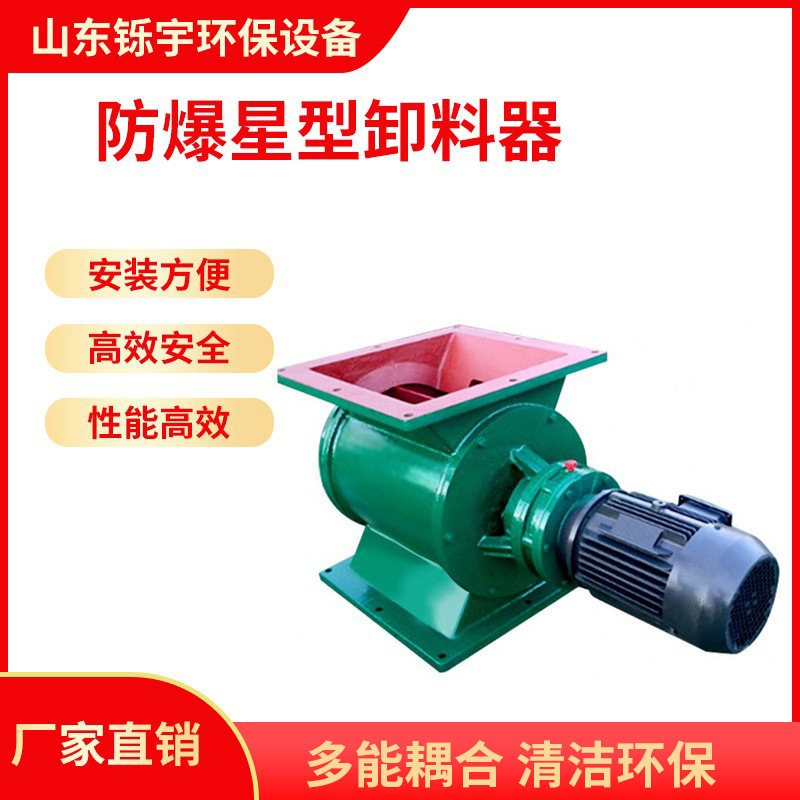 星型卸料器防爆卸灰阀不锈钢电动关风机防卡堵给料闭风扇叶卸料器