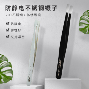 Arctic Tiger anti-static flat tweezers false eyelashes paste tool flat mouth stamp clip Silicon wafer tweezers