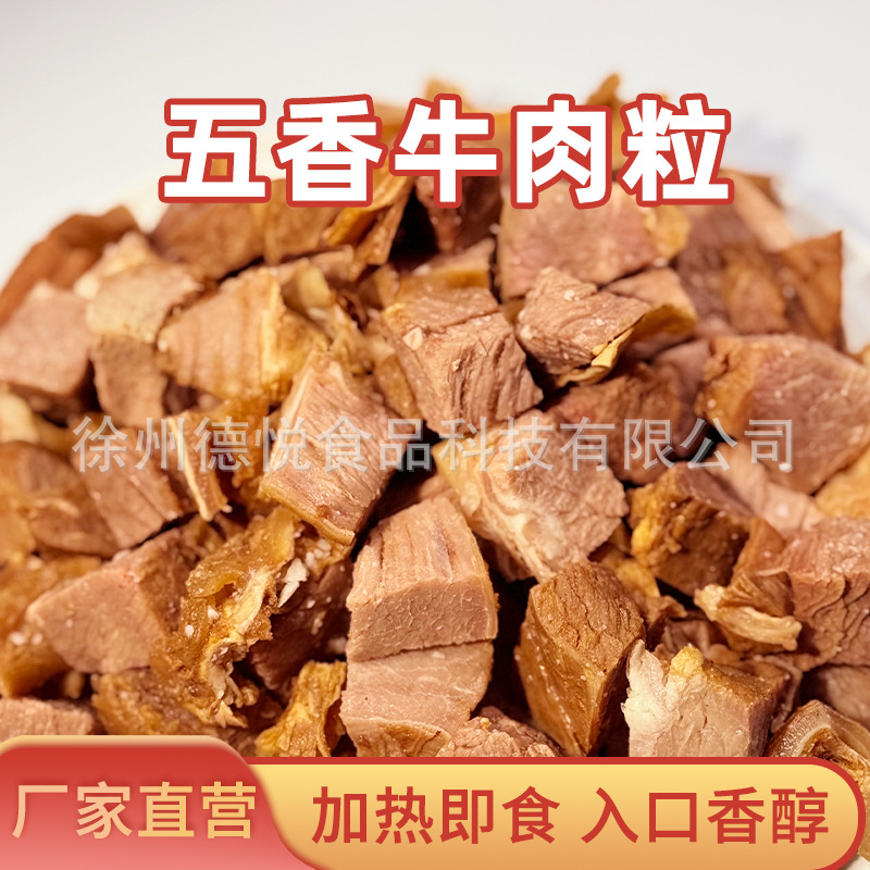 喜小七五香牛肉粒商用熟食原味牛肉丁炒饭粒面馆熟牛肉批发即食