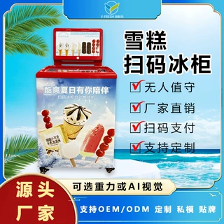智能卧式雪糕机自动售货机冷冻柜全自动无人售卖机厂家OEM商用