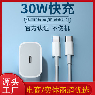 PD30W fast charging for apple 14 iphone13 pro charger head ipad charger mobile phone data cable