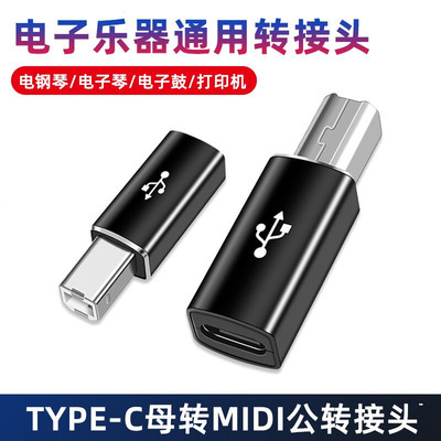 Type-c Data transfer line USB-B adapter Connect printer notebook Flat computer Piano converter