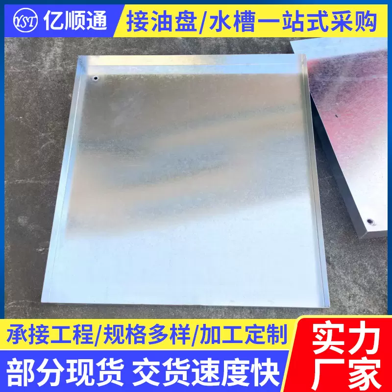 无锡厂家镀锌接油盘不锈钢水槽Q235碳钢托油盘废油盘304餐具盘