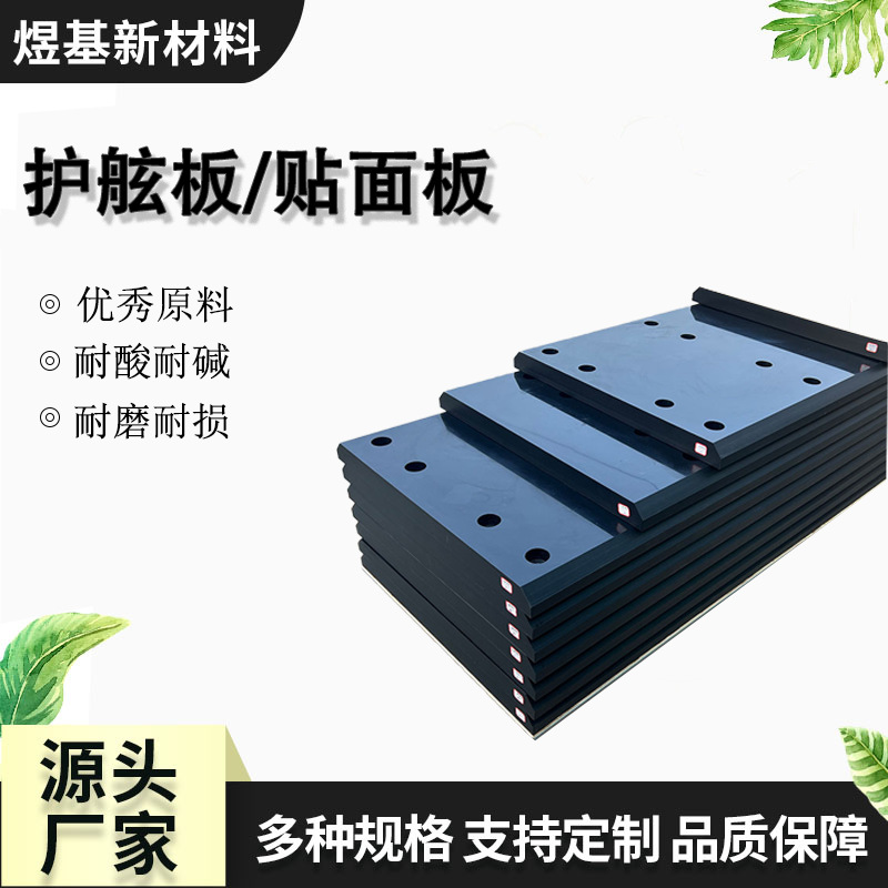 护舷板upe板船用护舷贴面板港口码头防撞耐磨抗冲击板高承重