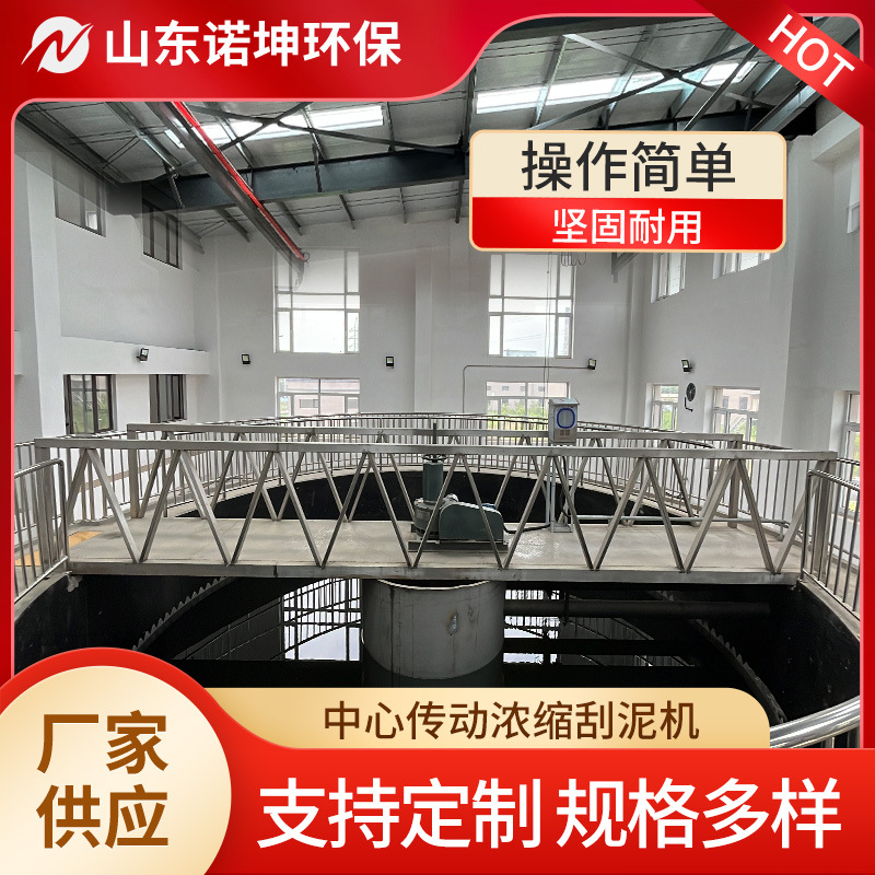 中心传动浓缩机 悬挂式中心传动式浓密机 污水泥浆矿浆浓缩机