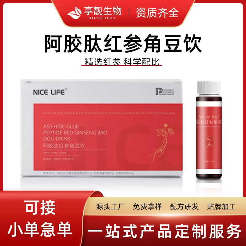 现货红参阿胶肽口服液气血红石榴红枸杞胶原蛋白饮料品OEM贴牌代