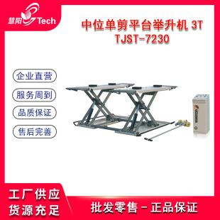 Single Shear Lift Car Maintenance and Maintenance Mid-Position Single Shear Platform Lift Tjst-7230
