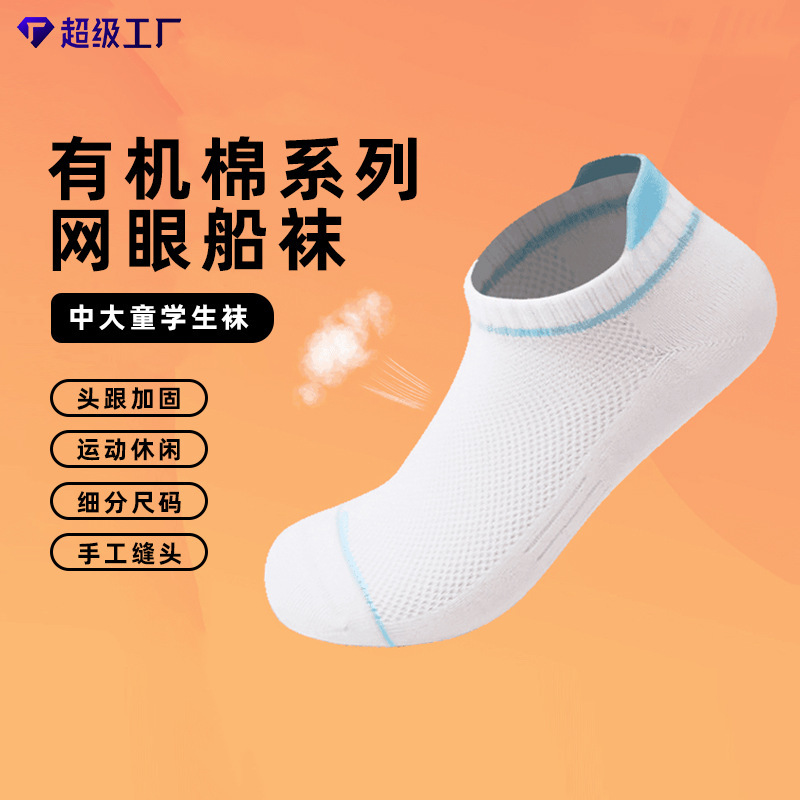 24 Autumn Adult Socks Children's Organic Cotton Sports Socks Mesh Breathable Boat Socks Student Socks Casual Invisible Socks Children's Socks 24 Autumn Adult Socks Children's Organic Cotton Sports Socks Mesh Breathable Boat Socks Student Socks Casual Invisible Socks Children's Socks
