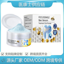 蜂毒蓝色牙粉清新亮白牙齿清洁口腔牙垢结石祛黄祛渍牙粉跨境