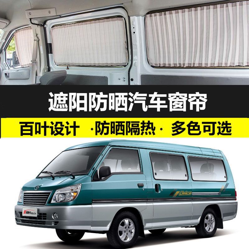 Southeast Delica Car Curtains, Special Car-Specific Heat-Insulating and Light-Blocking Curtains, Aluminum Alloy Double-Track In-Car Sun Protection and Sunshade Curtains