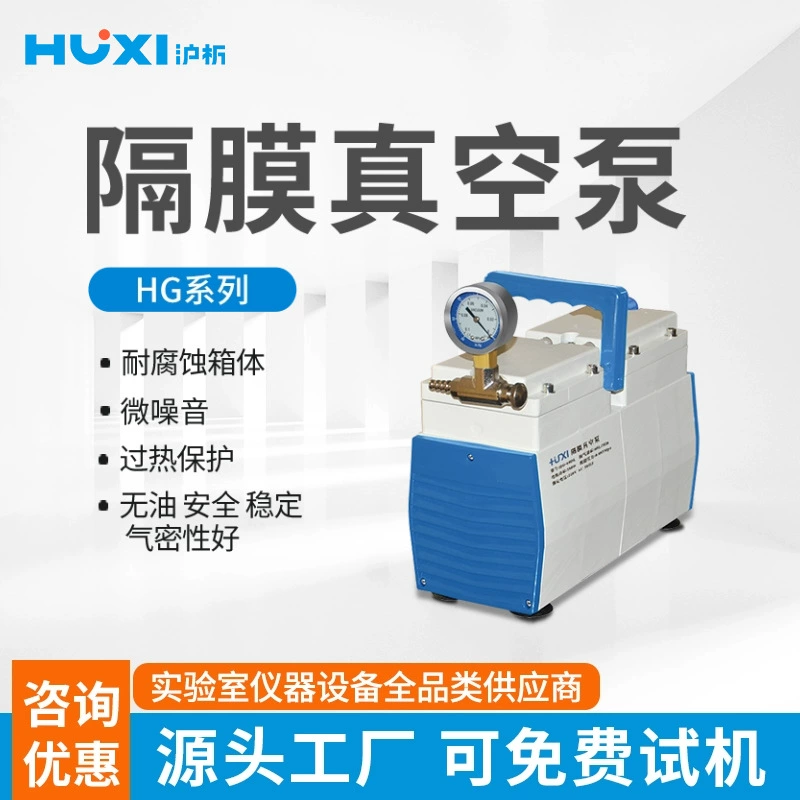 Шанхайский мембранный вакуумный насос HG лабораторная откачка положительного и отрицательного давления