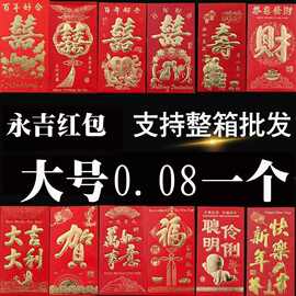 2021春节永吉红包婚喜庆用品批发硬纸烫金压碎奖金结婚乔迁红包