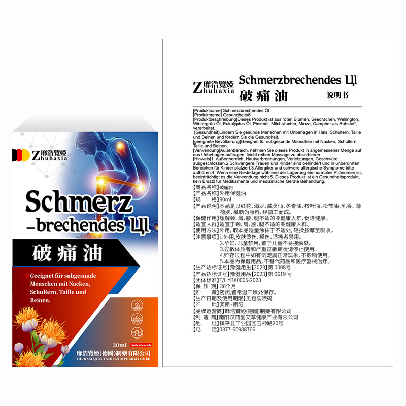 德国靡浩览娅破痛油扭伤颈肩腰腿不适红花油舒筋康健油透骨舒油|undefined
