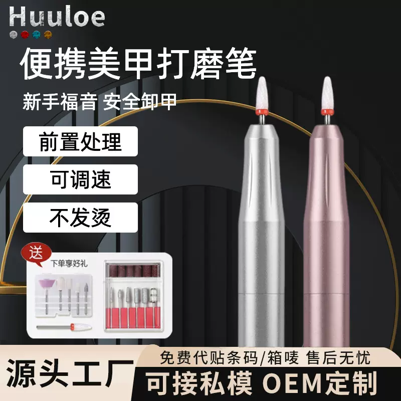 厂家电磨卸甲打磨机小型家用笔式磨甲机修指甲去死皮美甲电动工具