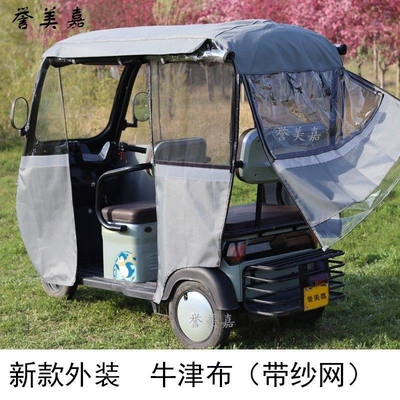 tricycle canopy, Avtomobil yan çətirləri - exterior-car-cover-oxford-fabric-rain-curtain-mesh-default-item