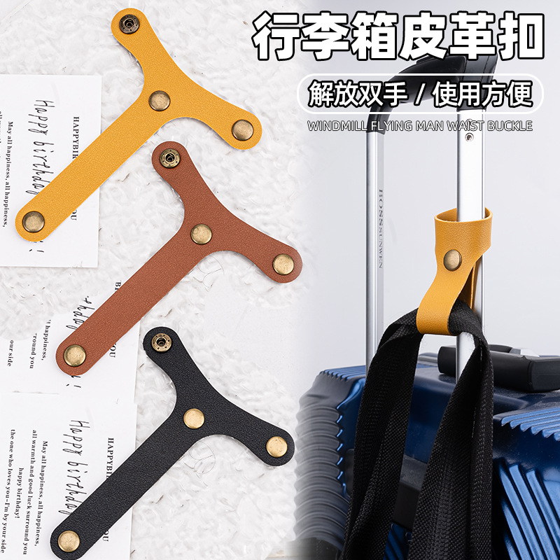 T形行李包按扣绑带防掉减重行李箱挂带户外旅行皮革挂扣皮质挂钩