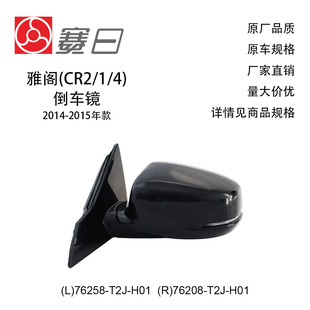 76258-T2J-H01 Is Suitable for 14-15 Accord Reversing Mirror Rearview Mirror 8 Lines 76208-T2J-H01