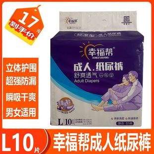 Happy Help Adult Diapers Elderly Diapers L10 Disposable Diapers Elderly Care Mattress