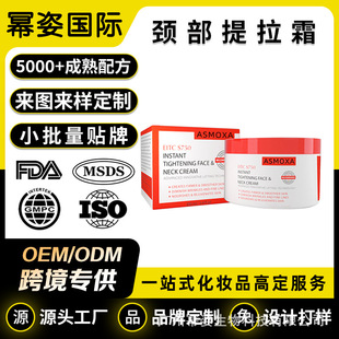 Cross-Border Custom-Made Neck Firming Cream Neck Cream Fades Fine Lines, Lifts, Anti-Wrinkles, Moisturizing and Beautifying Neck Cream
