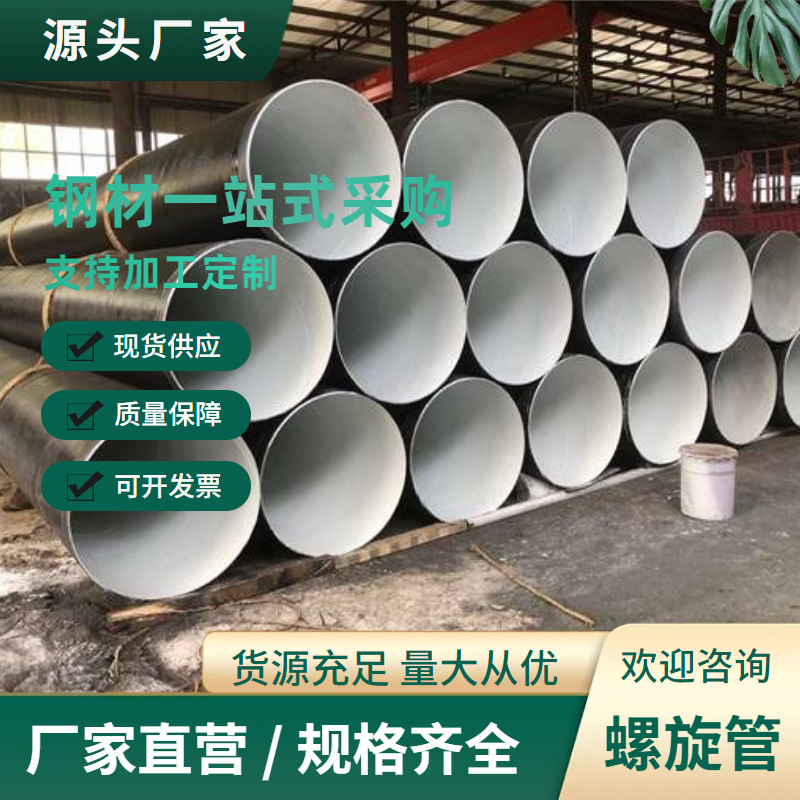 福建三明螺旋管 打桩螺旋管给排水螺旋管 防腐加工Q235