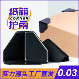 外贸纸箱专用塑料护角家具家电物流货物韧性强保护包角防磕碰護角