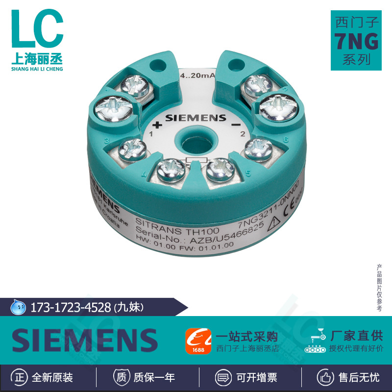 7NG3211-0NN00西门子温度测量变送器7NG32110NN00厂家直供有好价