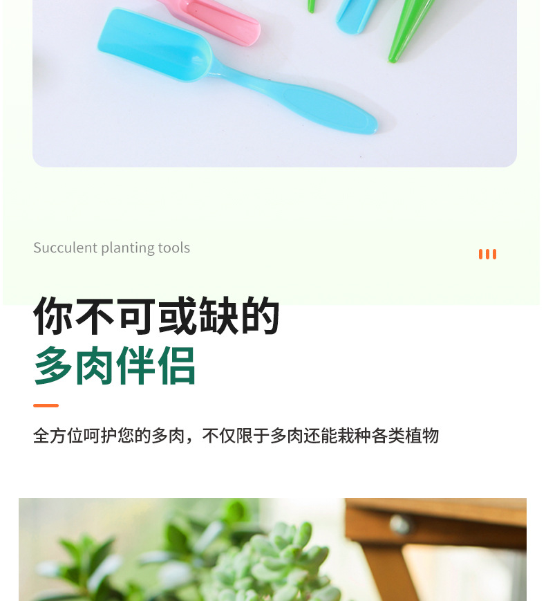 多肉工具1_05