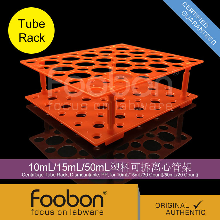 Foobon 10mL/15mL/50mL塑料可拆离心管架 EP管架 #FB2020