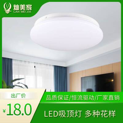 灿美家 LED客厅卧室吸顶灯 圆形 走廊阳台亚克力吸顶灯 灯具灯饰|ru