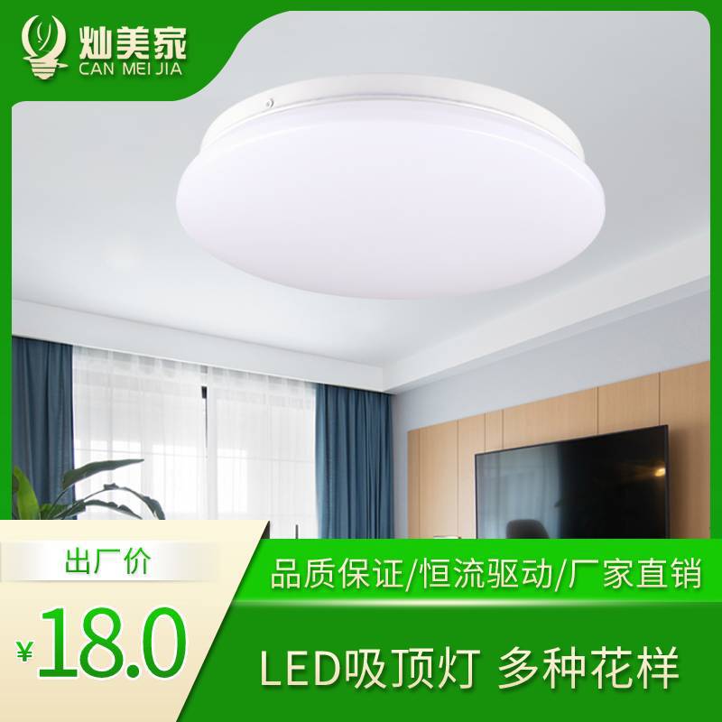 灿美家 LED客厅卧室吸顶灯 圆形 走廊阳台亚克力吸顶灯 灯具灯饰|ru