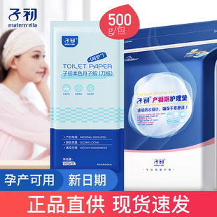Zichu knife paper maternity special confinement paper maternity toilet paper lengthened tissue postpartum supplies hospital delivery room paper