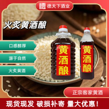 广东河源正宗客家黄酒酿娘酒养生酒月子酒