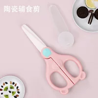 Керамическая детская коробка для хранения для запасного питания, ручные ножницы для еды из нержавеющей стали, с зайчиками