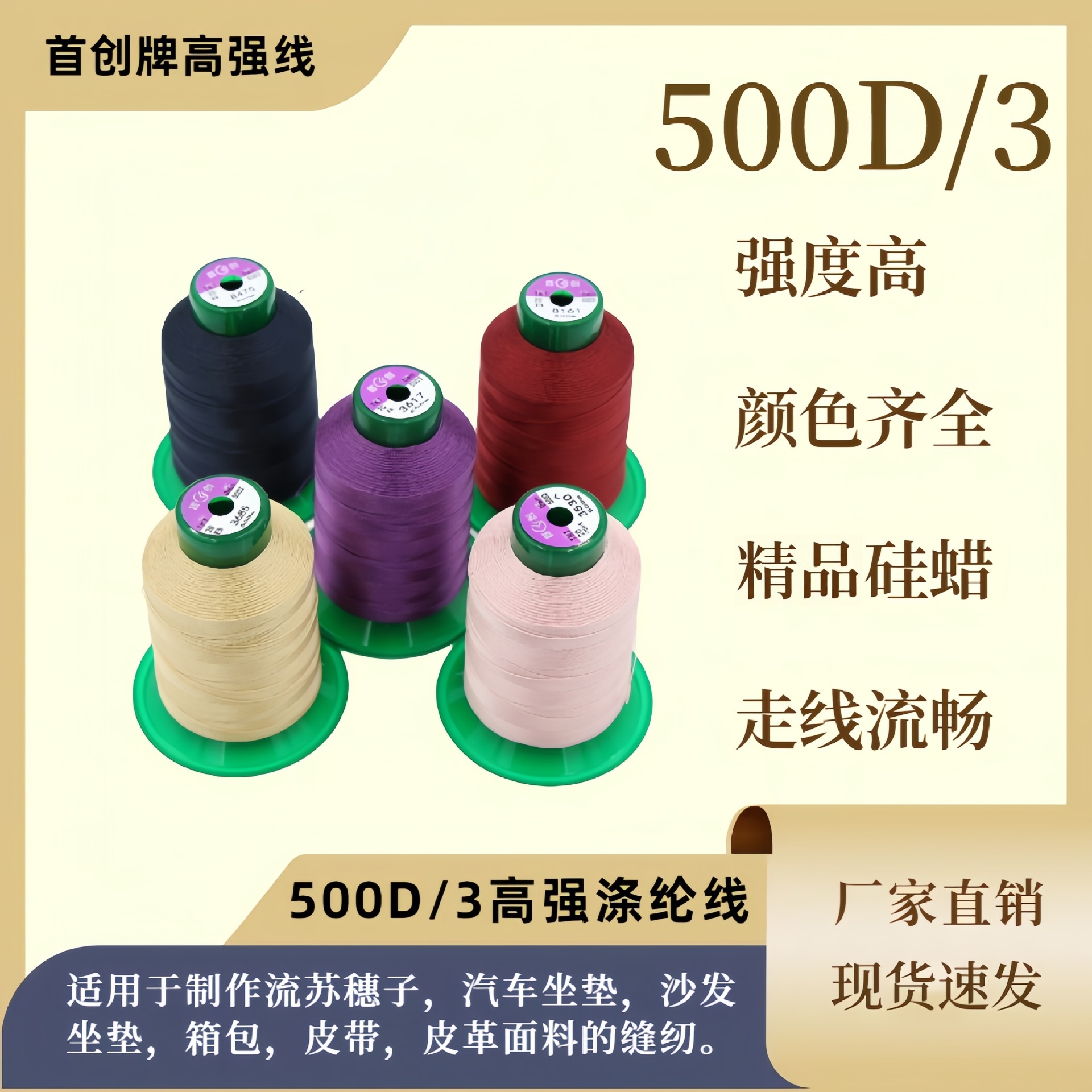 500D3 스트랜드 폴리에스테르 고강도 라인 개척 브랜드 나일론 소파 자동차 쿠션 라인 손으로 짠 가죽 신발 탑 라인