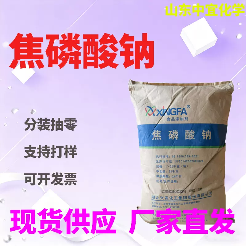 现货供应焦磷酸钠工业级印染漂助剂软水剂食品改良剂焦磷酸钠