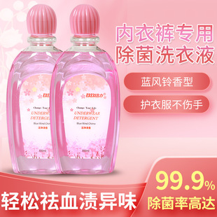 Jiujiuli Special Laundry Detergent for Underwear, Sterilization and Blood Stains Removal, Phosphorus-Free and Fluorescent Agent-Free 300ml