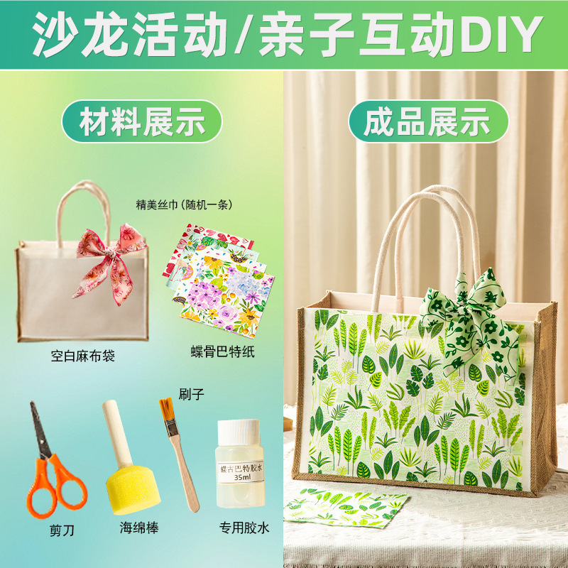 蝶古巴特diy材料包帆布包创意手工制作蝶骨麻布袋端午节团建活动|undefined