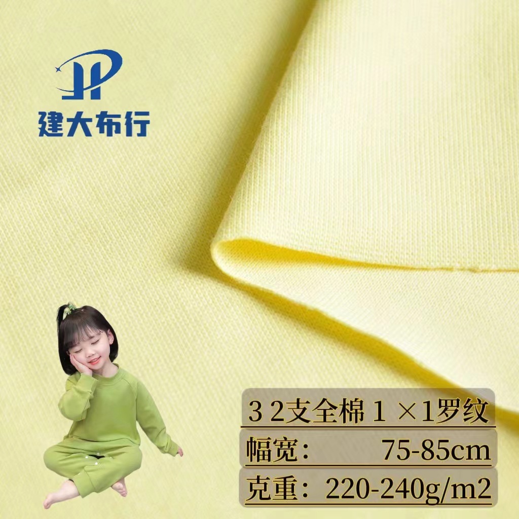 32支精梳棉1*1罗纹拉架 圆机罗纹 领口袖口螺纹布料 纯棉罗纹面料