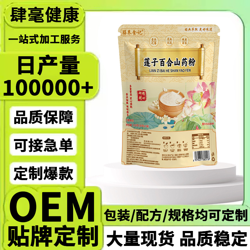 膳养食记莲子百合山药粉 独立小包装营养早餐冲泡即食代餐粉