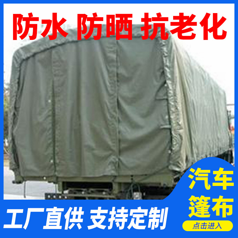 PVC汽车顶篷布防水防雨防晒加厚汽车盖帆布PVC防雨涂塑油布批发