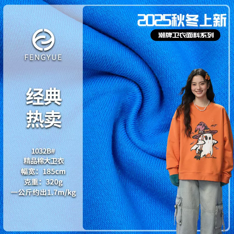 现货320g精品棉大卫衣棉涤混纺毛圈布料服装面料潮牌针织面料