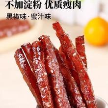 鲜肉条 蜜汁黑椒味炭烤手撕猪肉条浓香嚼劲猪肉脯干网红休闲零食