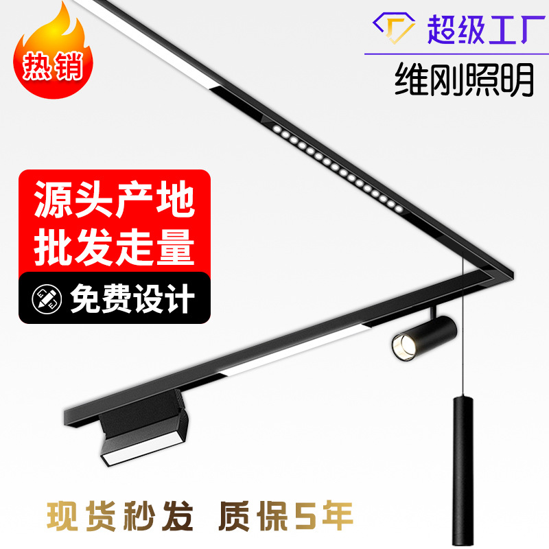 中山家装灯饰磁吸轨道灯嵌入式无主灯客厅照明设计明暗装线条射灯