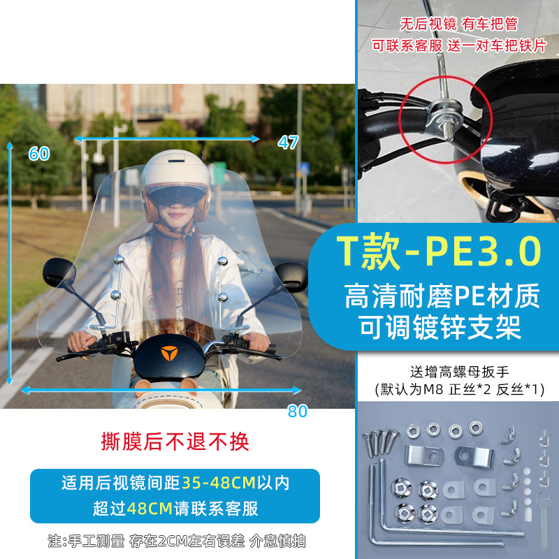 Motorcycle front windshield — Universal for Electric Bikes - t-style-no-edge-30-thick-60-high-bracket-enlarged-hand-guard