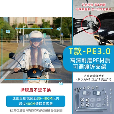 Motorcycle front windshield — New Day Battery Vehicle - t-model-without-hemming-30-thick-60-high-bracket-enlarged-hand-guard-model