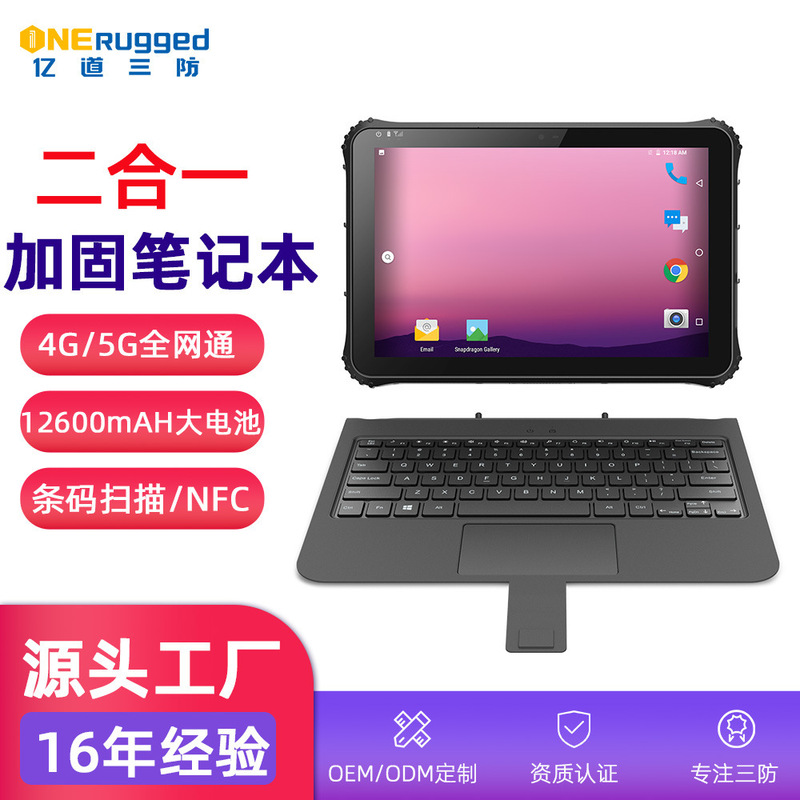 12.2inch 2-in-1 Reinforced Laptop Ip65 Three-Proof Reinforced Computer Hd High-Brightness Touch Screen