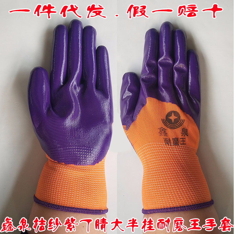 鑫泉桔纱紫丁晴浸胶大半挂手套 加厚耐磨防水耐油胶皮紫丁腈手套