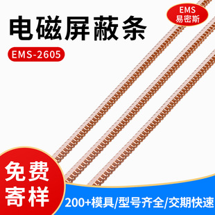 Communication chassis cabinet military special electromagnetic shielding strip high shielding effectiveness large size beryllium copper reed conductive strip
